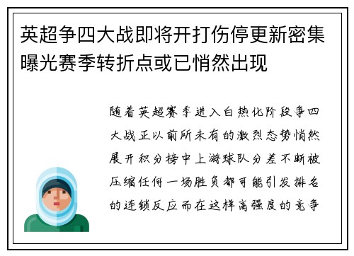 英超争四大战即将开打伤停更新密集曝光赛季转折点或已悄然出现