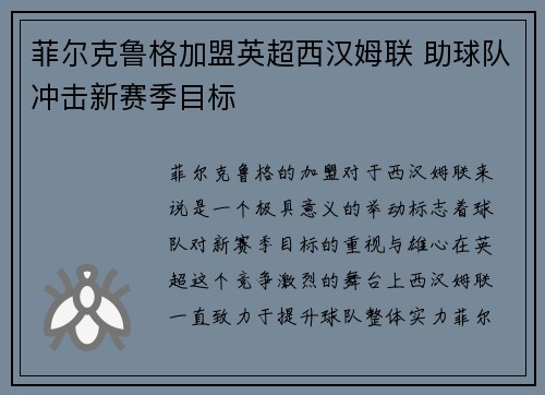 菲尔克鲁格加盟英超西汉姆联 助球队冲击新赛季目标