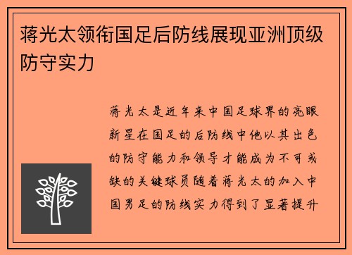 蒋光太领衔国足后防线展现亚洲顶级防守实力