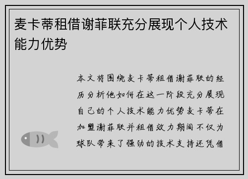 麦卡蒂租借谢菲联充分展现个人技术能力优势