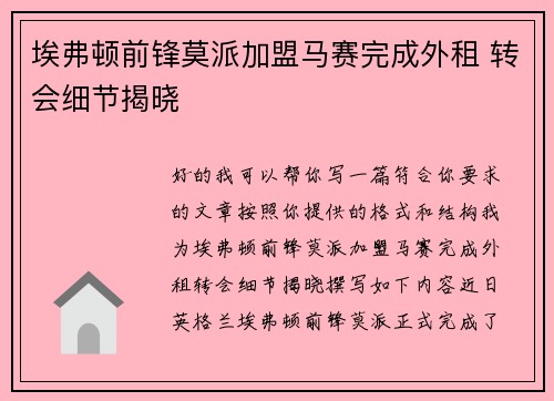 埃弗顿前锋莫派加盟马赛完成外租 转会细节揭晓 埃弗顿前锋莫派加盟马赛完成外租 转会细节揭晓
